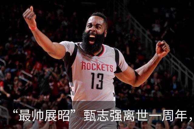 “最帅展昭”甄志强离世一周年，遗孀发文：天人永隔，来生再会