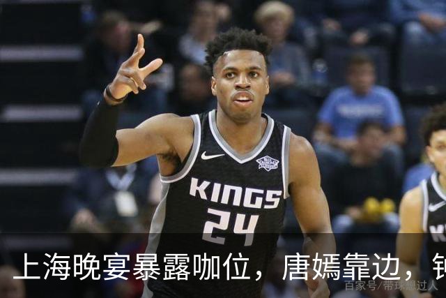 上海晚宴暴露咖位，唐嫣靠边，钟楚曦排不上，C位是影后章子怡