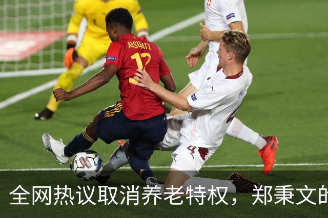全网热议取消养老特权，郑秉文的退休金每月有多少？真相来了！