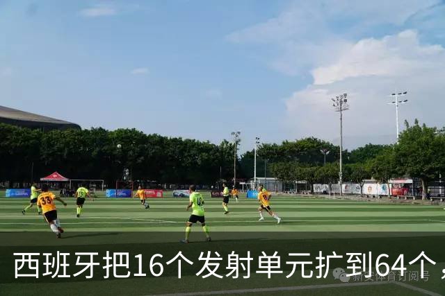 西班牙把16个发射单元扩到64个，防空护卫舰翻四倍，这步棋冲着谁