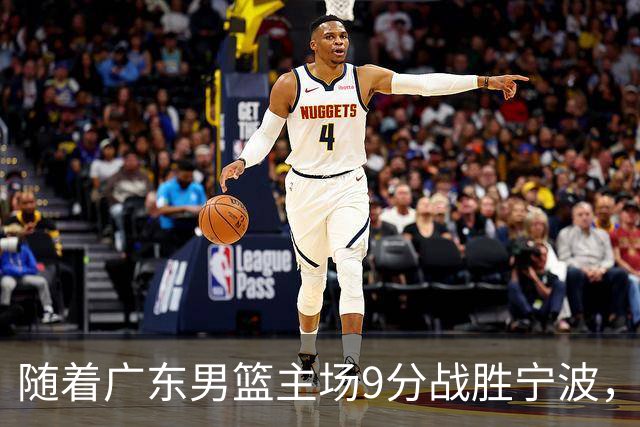 随着广东男篮主场9分战胜宁波，上海男篮5分险胜福建，吉林1分战胜广厦，强弱队差距明显减小，徐杰缺席原因出炉